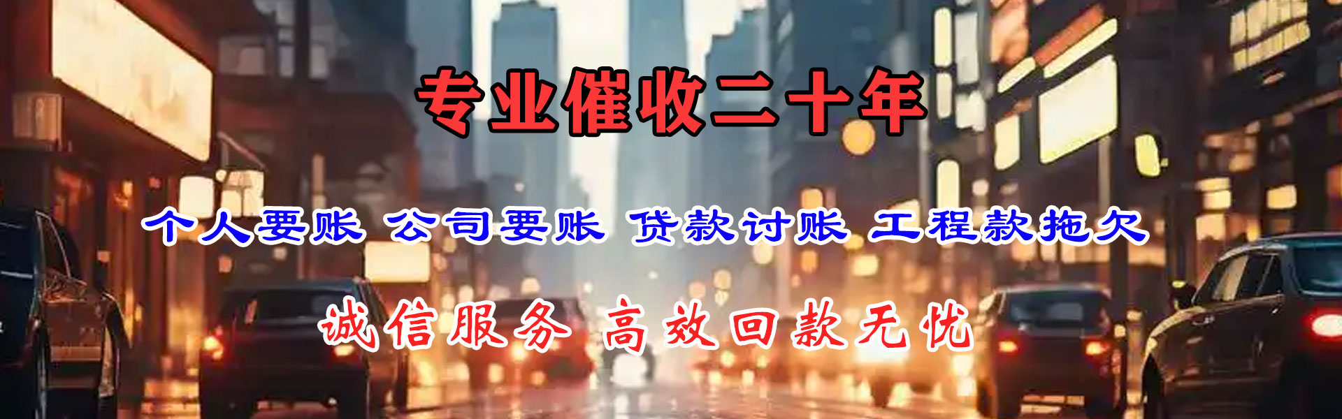 烈山追账公司